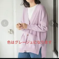 LEPSIM レプシム　Vネックカーディガン　オーバーサイズ　グレージュ