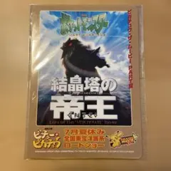 【WHF,プロモ,新品未開封,旧裏】結晶塔の帝王 2025年最新】結晶塔の帝王 未開封の人気アイテム - メルカリ