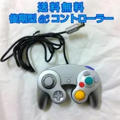 【匿名配送】純正品 ゲームキューブ コントローラー 後期型 シルバー【送料無料】