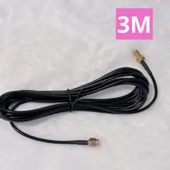 WIFIアンテナ 延長ケーブル Sオス-メス 無線LAN