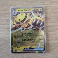 エレキブルex ブリガロンex ボルケニオンex[3枚セット]