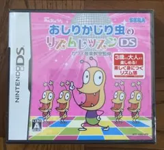 （未使用）おしりかじり虫のリズムレッスンDS カワイ音楽教室監修
