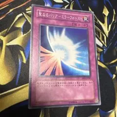 遊戯王　聖なるバリア ミラーフォース BE2 スーパー