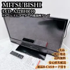 2026年最新】三菱電機 テレビ 32型の人気アイテム - メルカリ