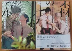 兎の森 2冊　セット　まとめ