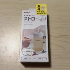 ピジョン 母乳実感パーツ　ストロー