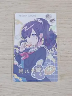 プロセカ　エピカ　朝比奈まふゆ　箔押し