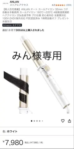 美品　ANLAN オートカールヘアアイロン 32mm ホワイト/ゴールド