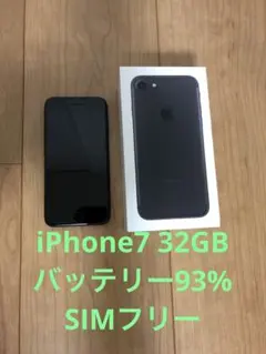 iPhone7　SIMフリー　32GB　ブラック 　バッテリー残量93%