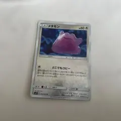 メタモン どこでもコピー 023/024U ポケカ ポケモンカード メタモン