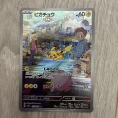 ピカチュウ AR SV2a ポケモンカード151 173/165
