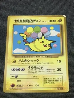【美品】そらをとぶピカチュウ 旧裏 月刊コロコロ97年11月号 プロモ 光沢あり そらをとぶピカチュウ 「月刊コロコロコミック97年11月号」 旧裏 光沢