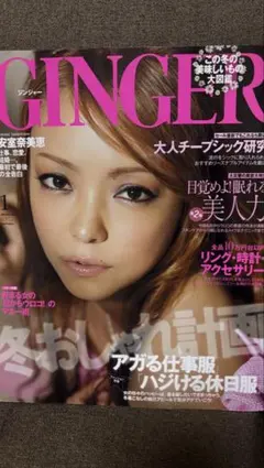 GINGER 2023年10月号