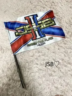 三代目JSOUL BROTHERS/RAISE THE FLAGフラッグ2019