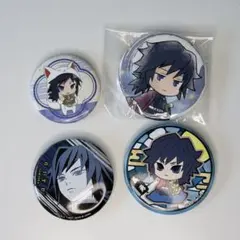 鬼滅の刃 冨岡義勇　缶バッチ4点セット 【バラ不可】