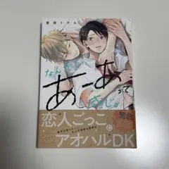 なんかもうあーあって感じ。 宮田トヲル ボーイズラブ漫画