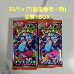 インフェルノX BOX無し、シュリンク無し　製造番号(封入率)一致　30パック