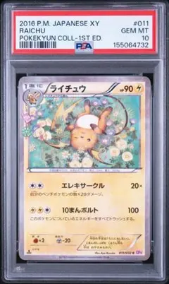 2026年最新】ポケキュン psa10の人気アイテム - メルカリ