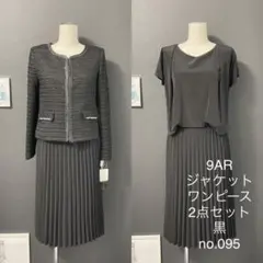 9号 ワンピース スーツ レディース 黒 新品 未使用 ママスーツ セレモニー