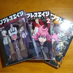 エンプレスエイジ~闇社会の主役は我々だ！~ 1~3巻