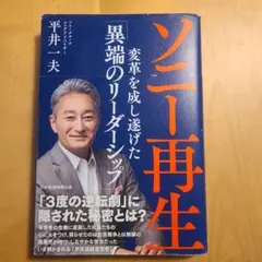 ソー再生 平井一夫著