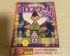 크로스워드랜드 2026년 10월호 기입 있음
