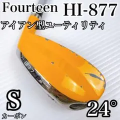 フォーティーン　HI-877　アイアン型ユーティリティ　24°　純正カーボンSのサムネイル