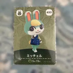 あつまれ どうぶつの森 amiiboカード ミッチェル