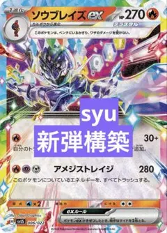 ソウブレイズex SAR デッキ ポケカ【ソウブレイズex】環境デッキレシピまとめ | ポケカブック