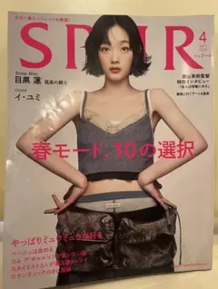 SPUR 4月号　2023 目黒蓮　イ・ユミ　栗山秀樹　SnowMan モード