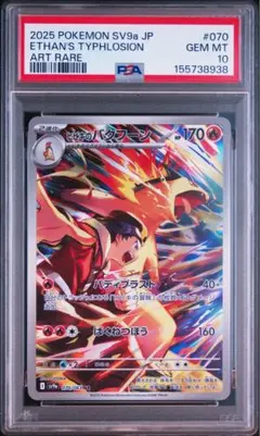 2026年最新】ヒビキのバクフーン AR psa10の人気アイテム - メルカリ