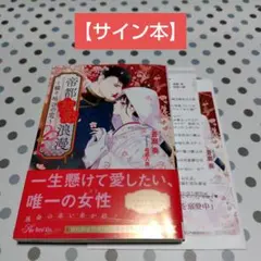 友人の式日 るぅ1mm作品集 直筆サイン本 新品未読品 特典付き - メルカリ