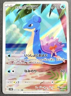 ポケモンカード　カスミのラプラス AR