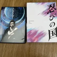 極美品 嵐 大野智 主演舞台 テンセイクンプー 転世薫風 DVD初回限定盤2