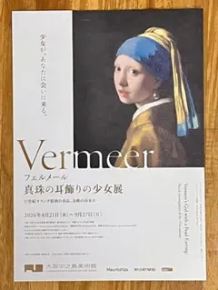 2026年最新】フェルメール展 大阪の人気アイテム - メルカリ