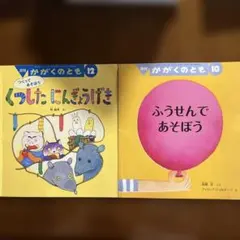 ふうせんであそぼう かがくのとも - メルカリ