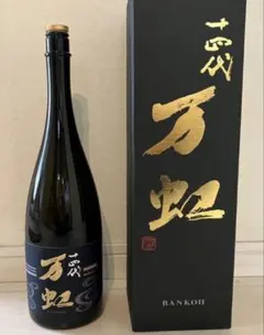 十四代　万虹 2025.7月製造日本酒 1.5L 空瓶　未洗浄のサムネイル