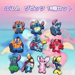 スティッチ ジビッツ 10個セット