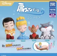 【新品未開封】シンデレラ 肩ズン