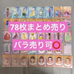 オシャレ魔女 ラブandベリー 121枚 まとめ売り ファイル2個付き 被り