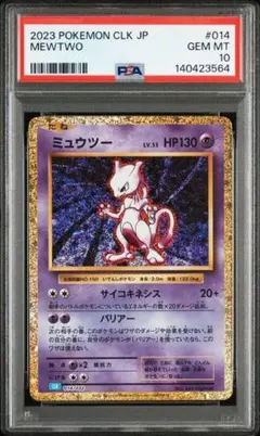 PSA10 ポケモンカード ミュウツー Classic 014/032 ポケカ - メルカリ