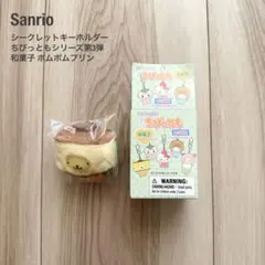 新品！サンリオ シークレットキーホルダー 雪の精 ちびっともシリーズ第3弾