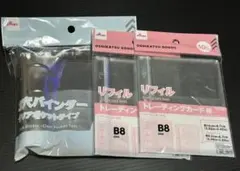 ダイソー B8 3穴バインダー B8トレーディングカード用リフィル 2点セット
