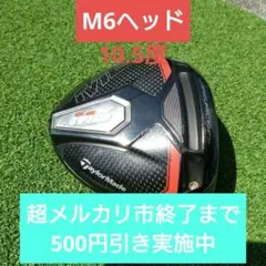 2026年最新】m6ドライバー ヘッドのみの人気アイテム - メルカリ