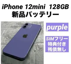08 iPhone 12mini 128GB 新品バッテリー　SIMフリー