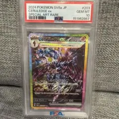 PSA10 ソウブレイズex SAR スカーレット&バイオレット - メルカリ