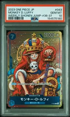 PSA10鑑定品 ワンピースカード ジャンプ 付録 プロモ ルフィ P-043
