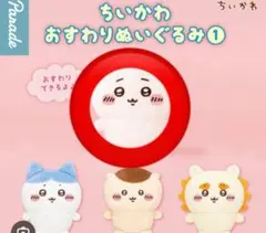 ちいかわ おすわりぬいぐるみ 1 ガチャ ぬいぐるみ