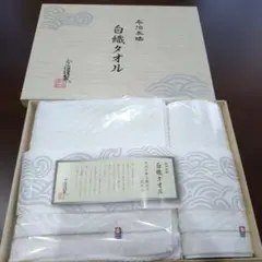 白織タオルセット ２枚