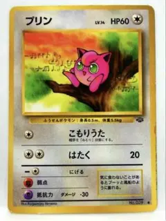 プリン ● 第2弾拡張パック 포켓몬 ジャングル こもりうた
